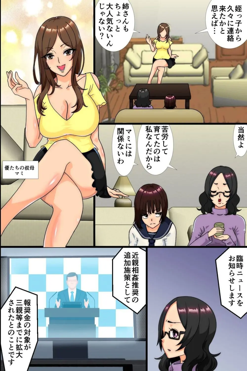 妊娠は近親でという法ができたので、母と妹と叔母が毎日俺のち〇ぽを狙ってくる - page89