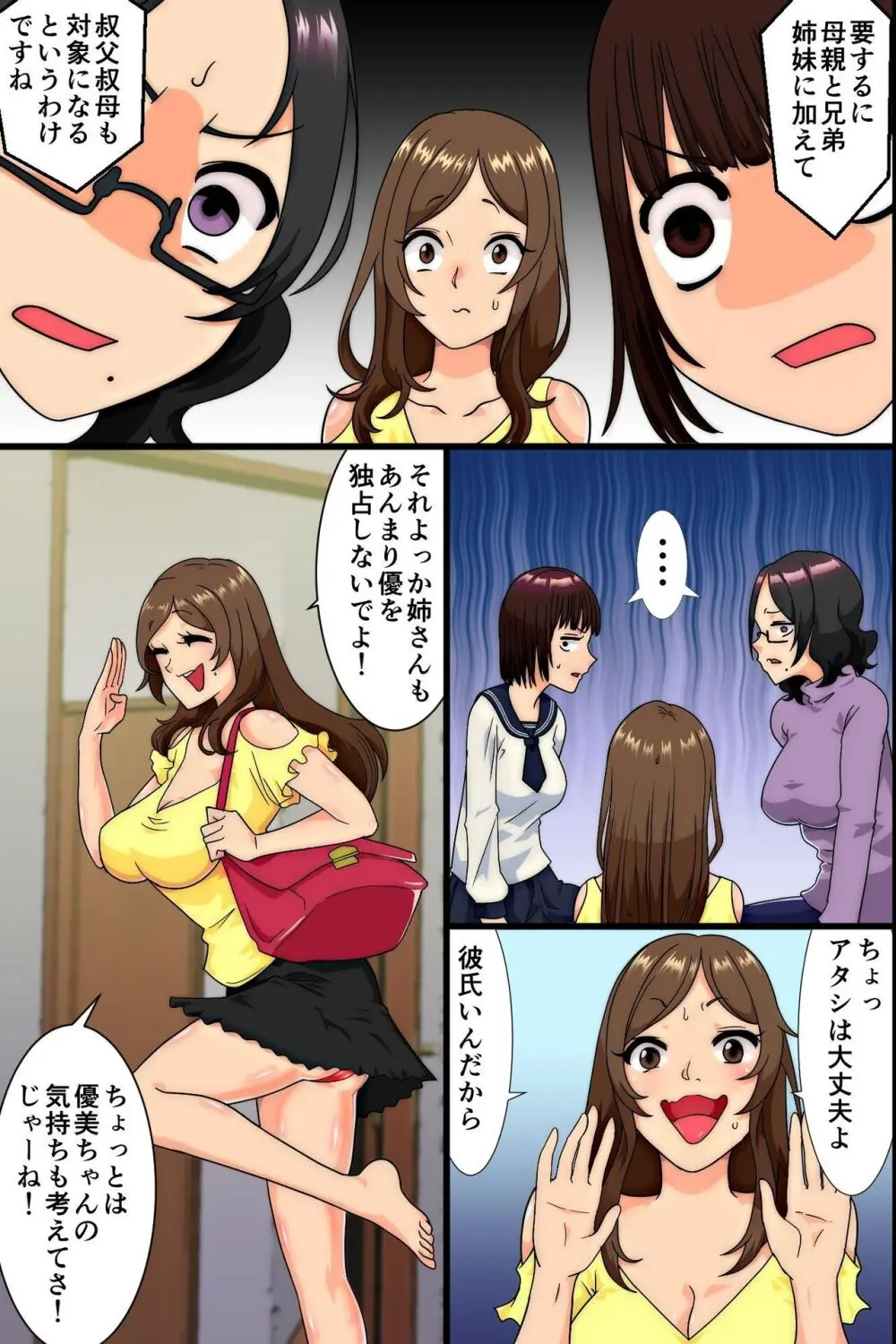 妊娠は近親でという法ができたので、母と妹と叔母が毎日俺のち〇ぽを狙ってくる - page90