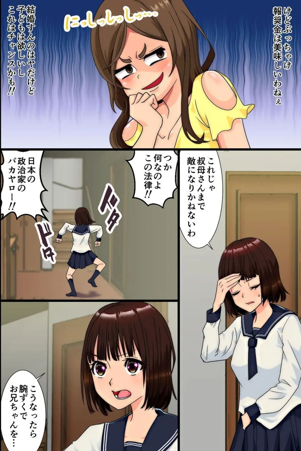 妊娠は近親でという法ができたので、母と妹と叔母が毎日俺のち〇ぽを狙ってくる - page91