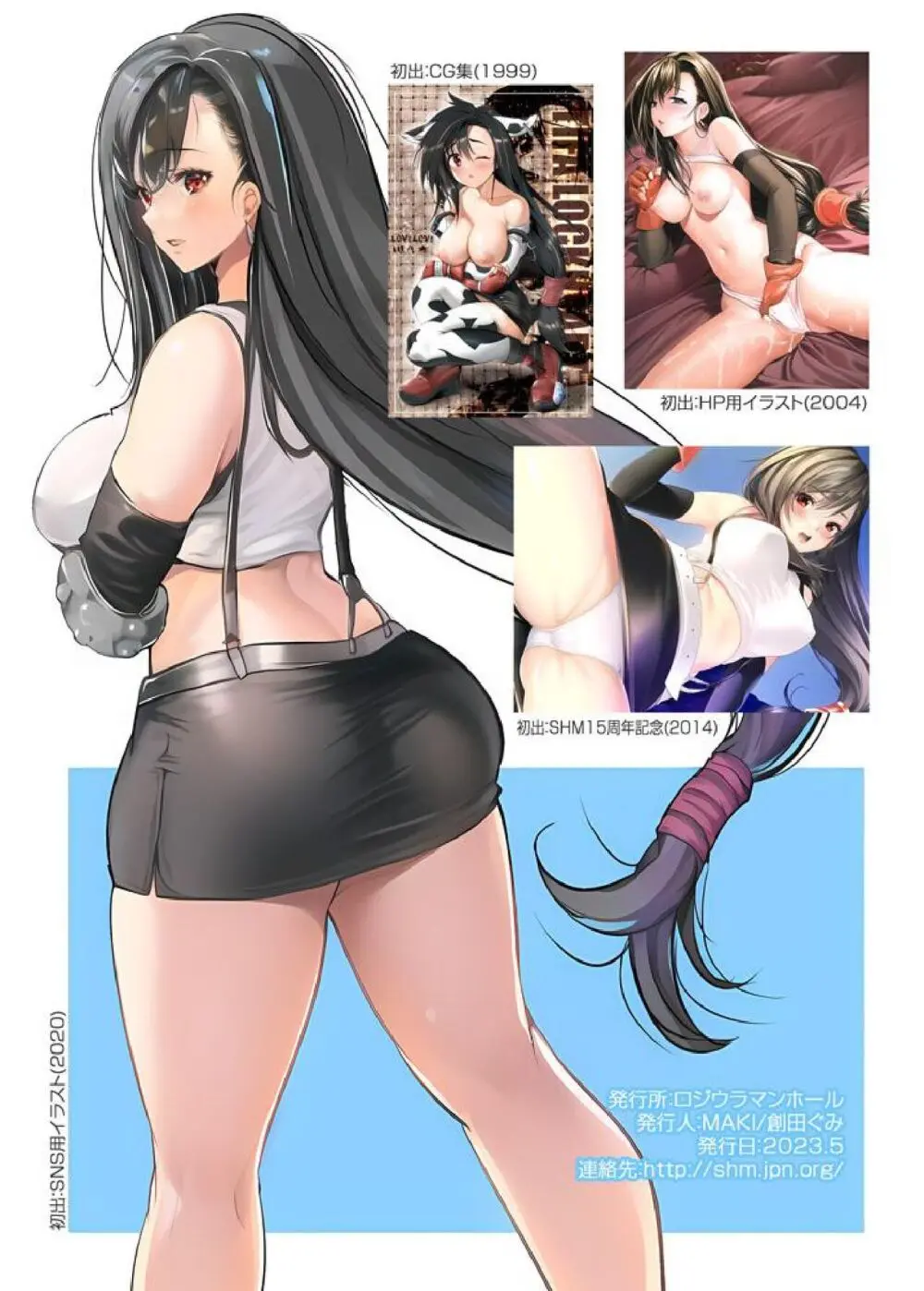 ティファちゃんBESTせれくしょん - page16