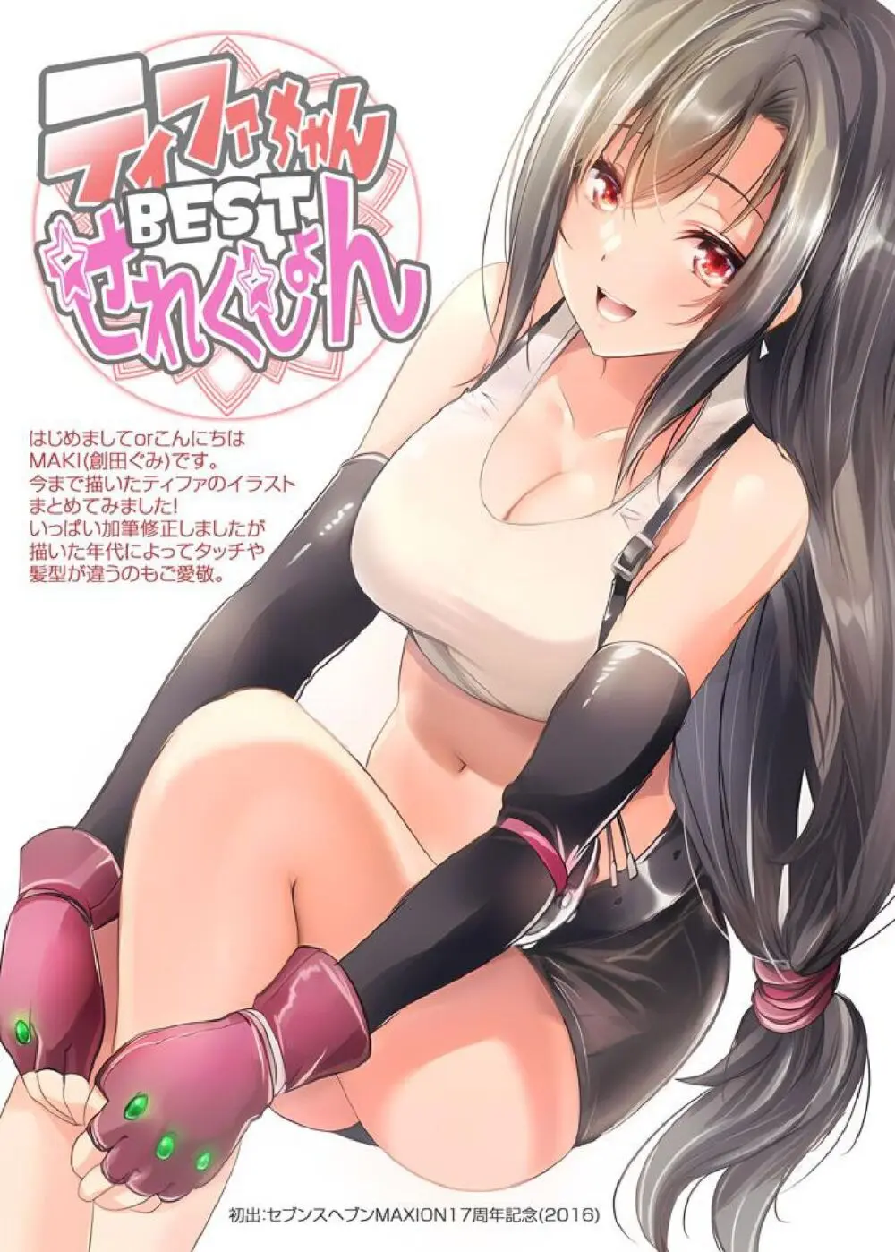 ティファちゃんBESTせれくしょん - page2