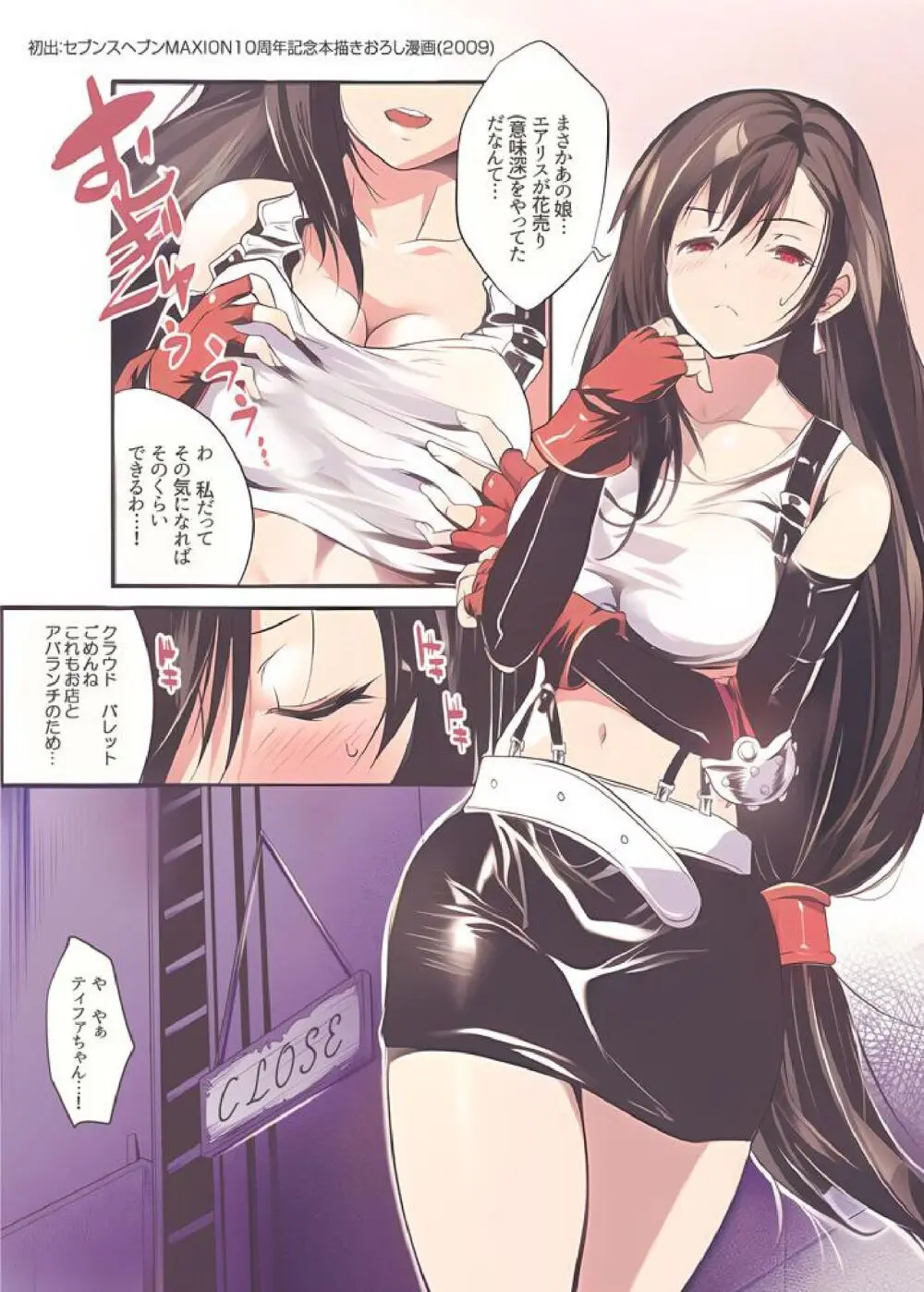 ティファちゃんBESTせれくしょん - page4
