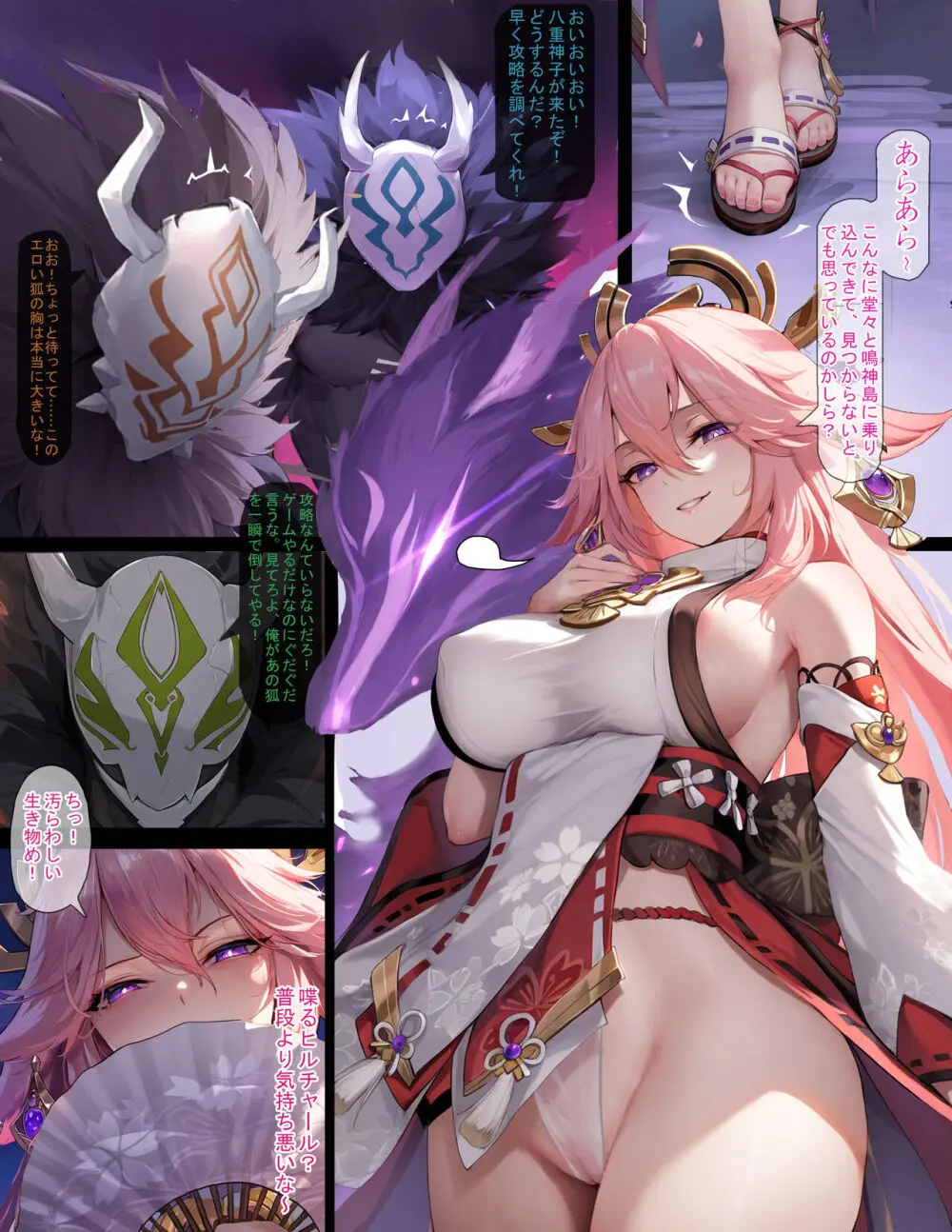 進撃のヒルチャール——肉便器となった八重神子(JP) [Decensored]