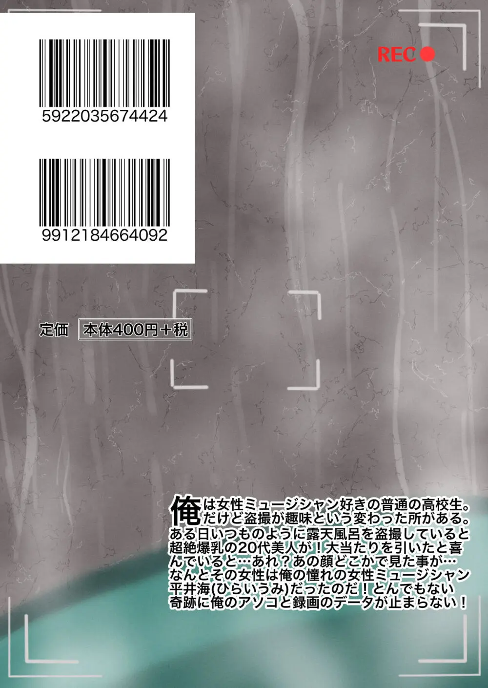 人気ミュージシャン露天風呂盗撮記録 - page22