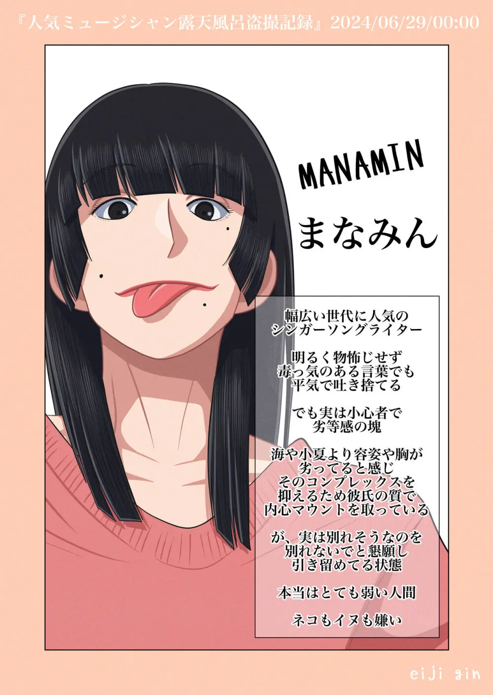 人気ミュージシャン露天風呂盗撮記録 - page24