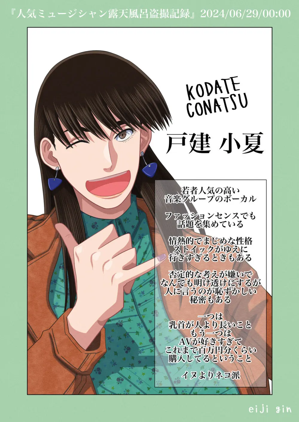 人気ミュージシャン露天風呂盗撮記録 - page25