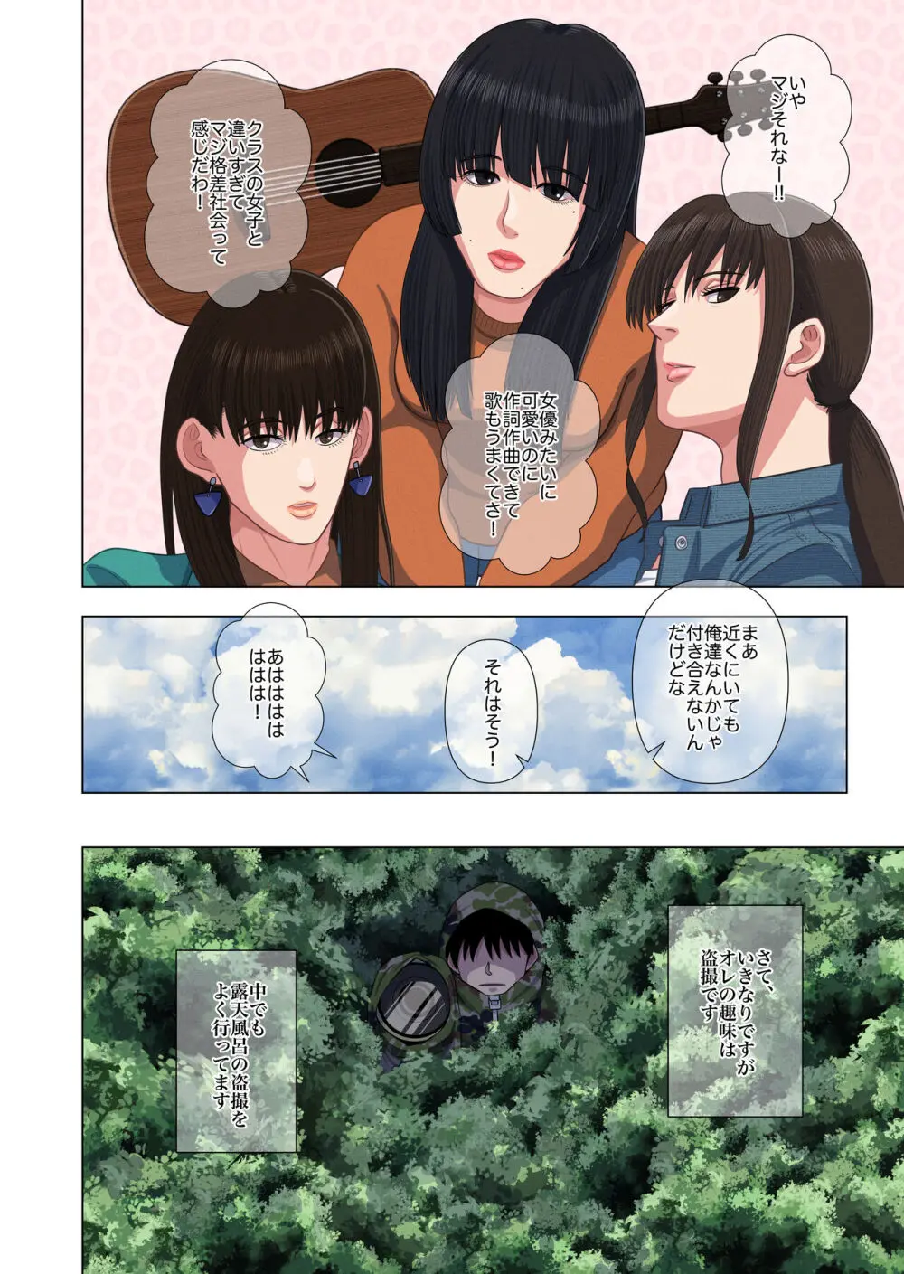 人気ミュージシャン露天風呂盗撮記録 - page4