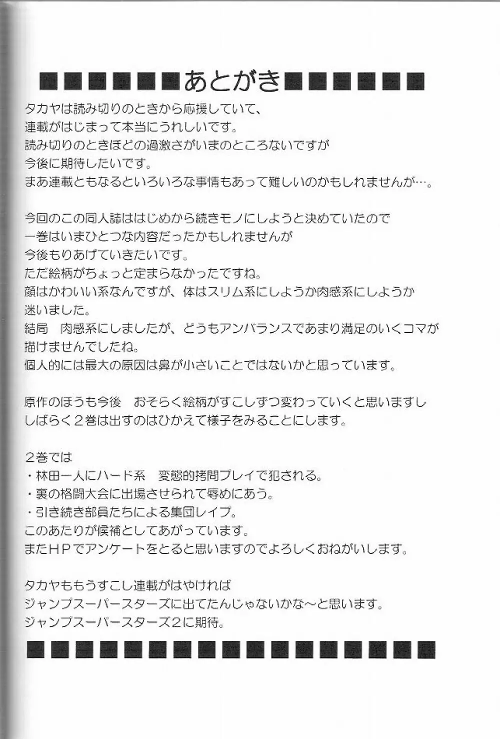 ダイヤモンドは傷つかない 1 - page41