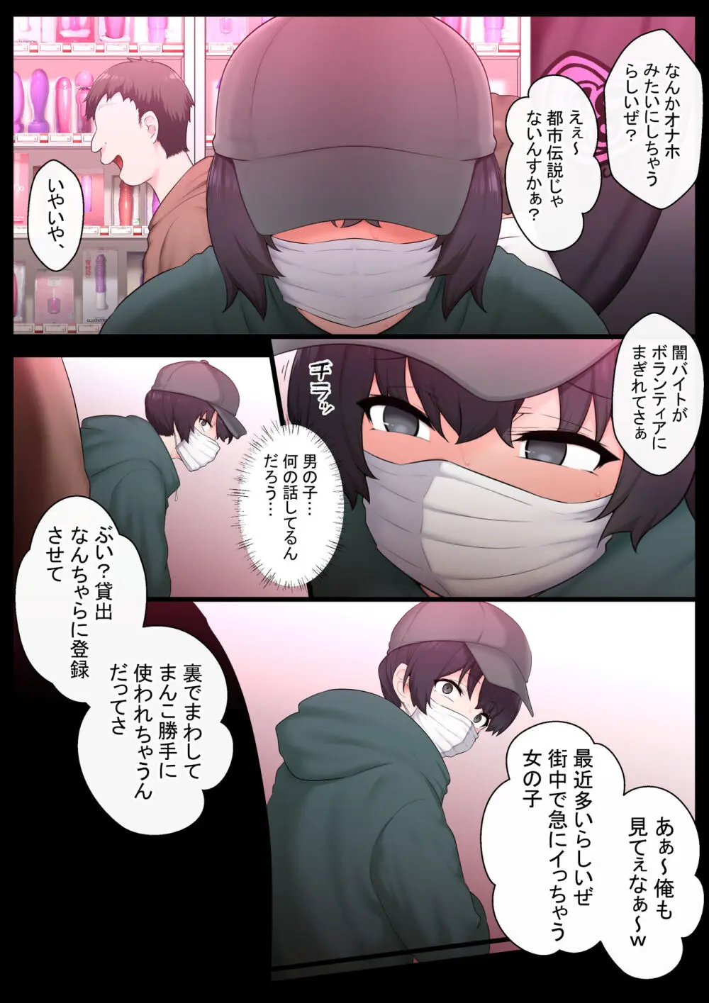 寝てる間は生オナホ、のちオナ猿 - page9
