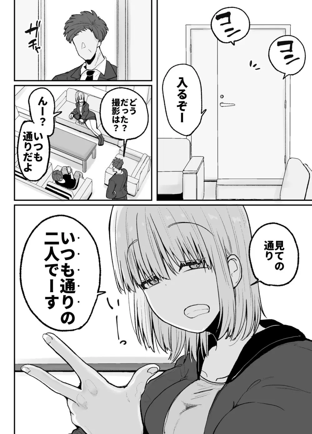 頼れるのは嫌いなコイツだけ…恋愛禁止アイドル達のレズセックス - page13