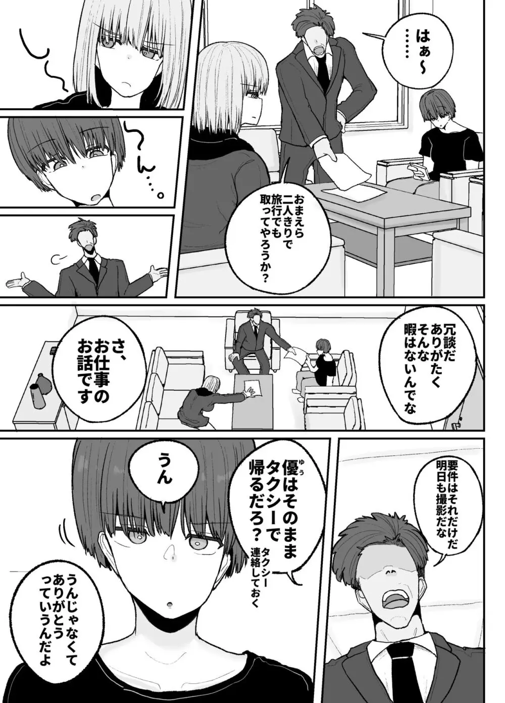 頼れるのは嫌いなコイツだけ…恋愛禁止アイドル達のレズセックス - page14