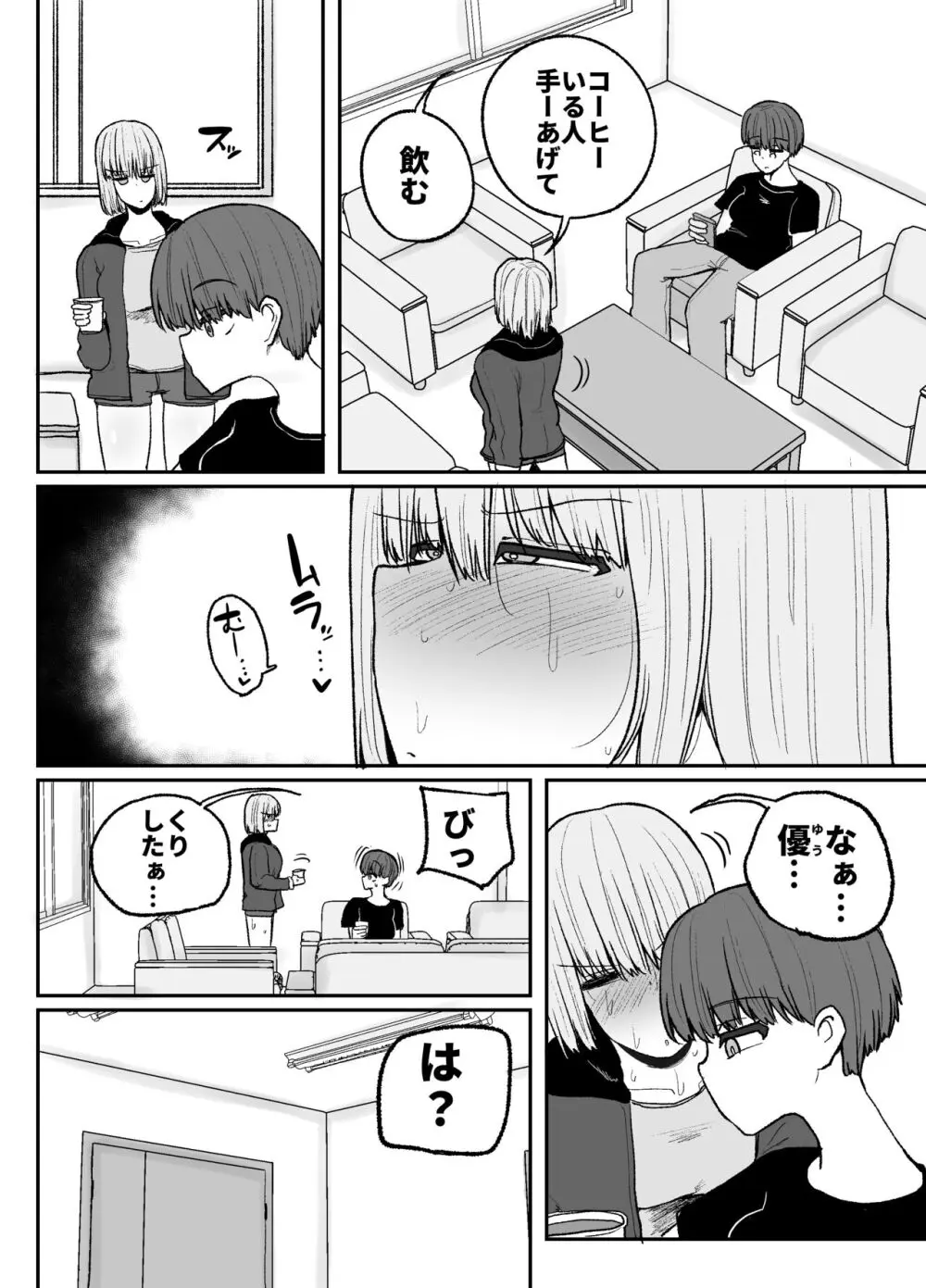 頼れるのは嫌いなコイツだけ…恋愛禁止アイドル達のレズセックス - page15