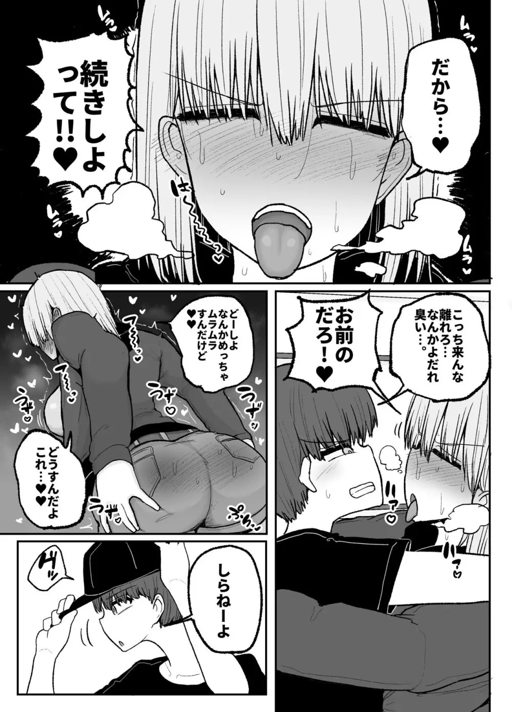 頼れるのは嫌いなコイツだけ…恋愛禁止アイドル達のレズセックス - page16