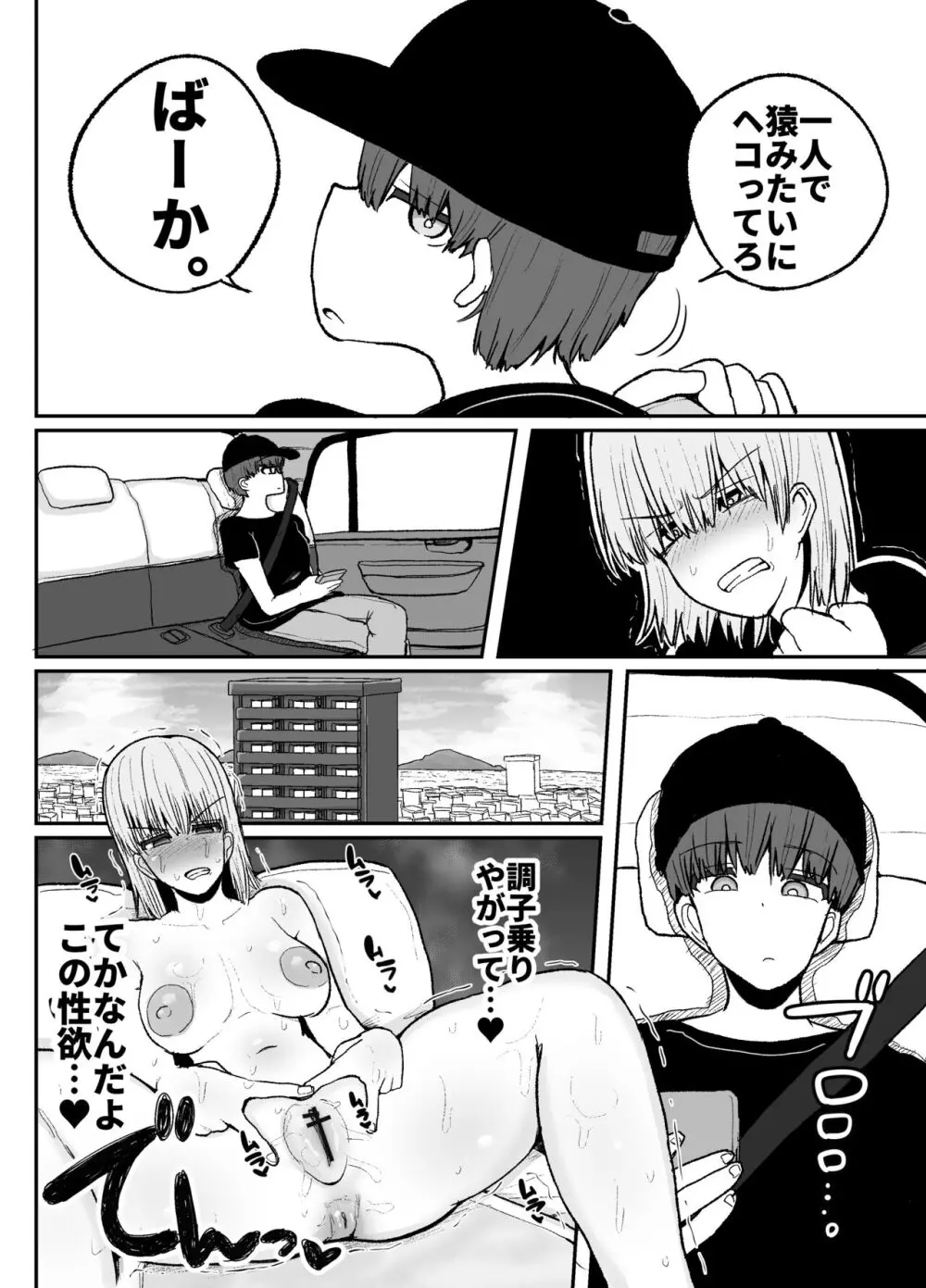 頼れるのは嫌いなコイツだけ…恋愛禁止アイドル達のレズセックス - page17