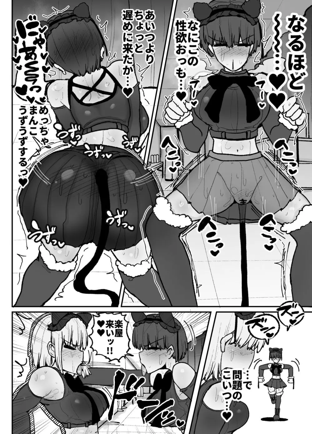 頼れるのは嫌いなコイツだけ…恋愛禁止アイドル達のレズセックス - page21