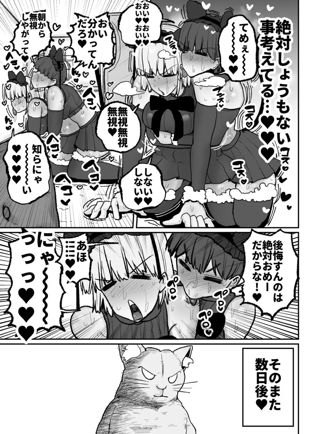 頼れるのは嫌いなコイツだけ…恋愛禁止アイドル達のレズセックス - page22