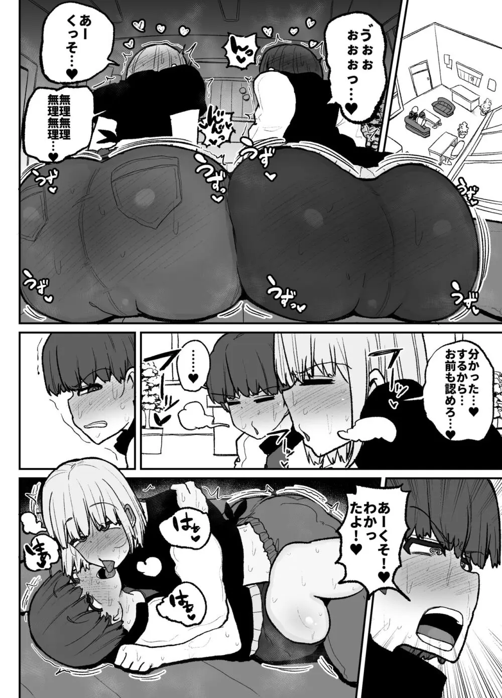 頼れるのは嫌いなコイツだけ…恋愛禁止アイドル達のレズセックス - page23