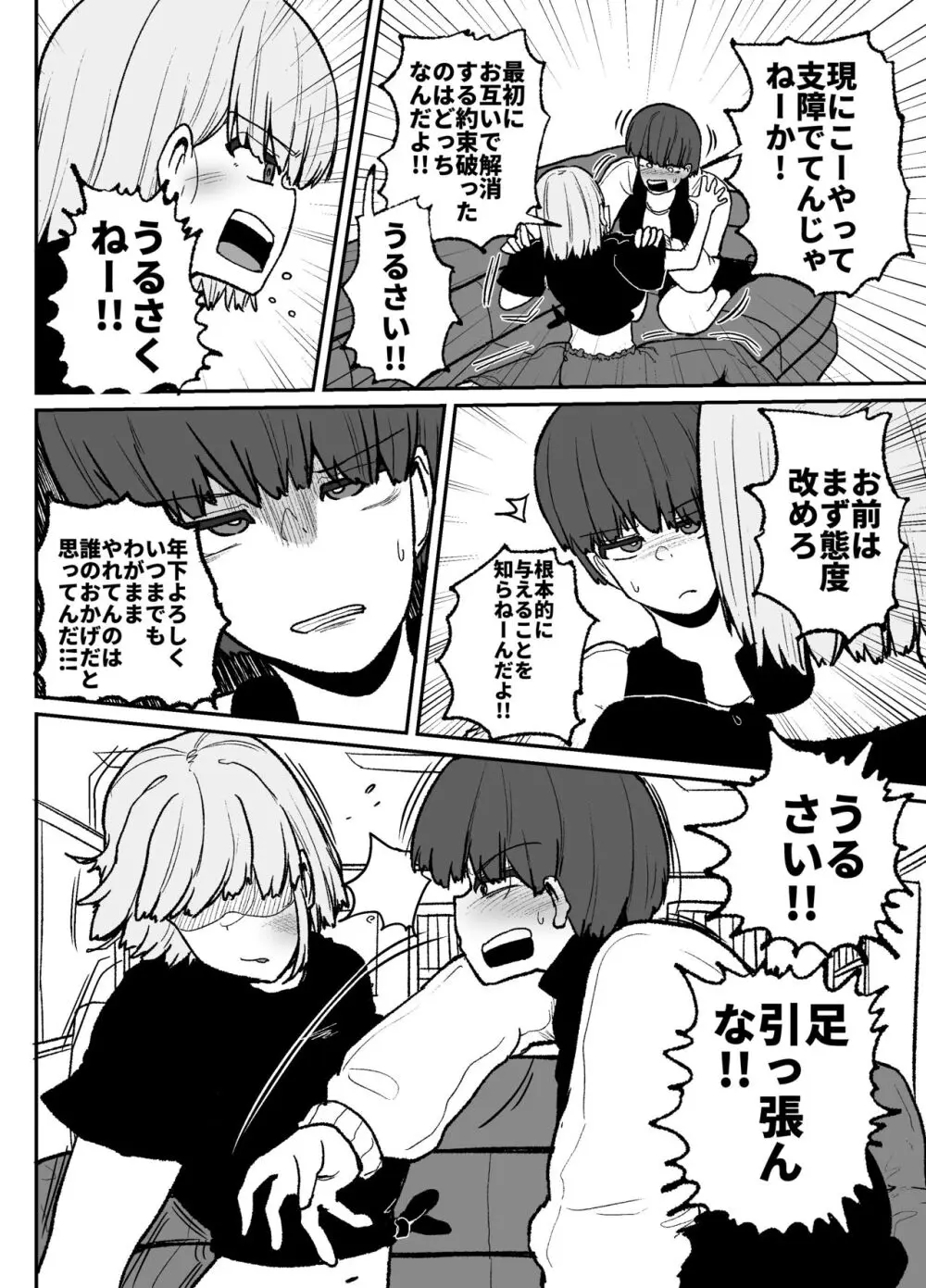 頼れるのは嫌いなコイツだけ…恋愛禁止アイドル達のレズセックス - page25