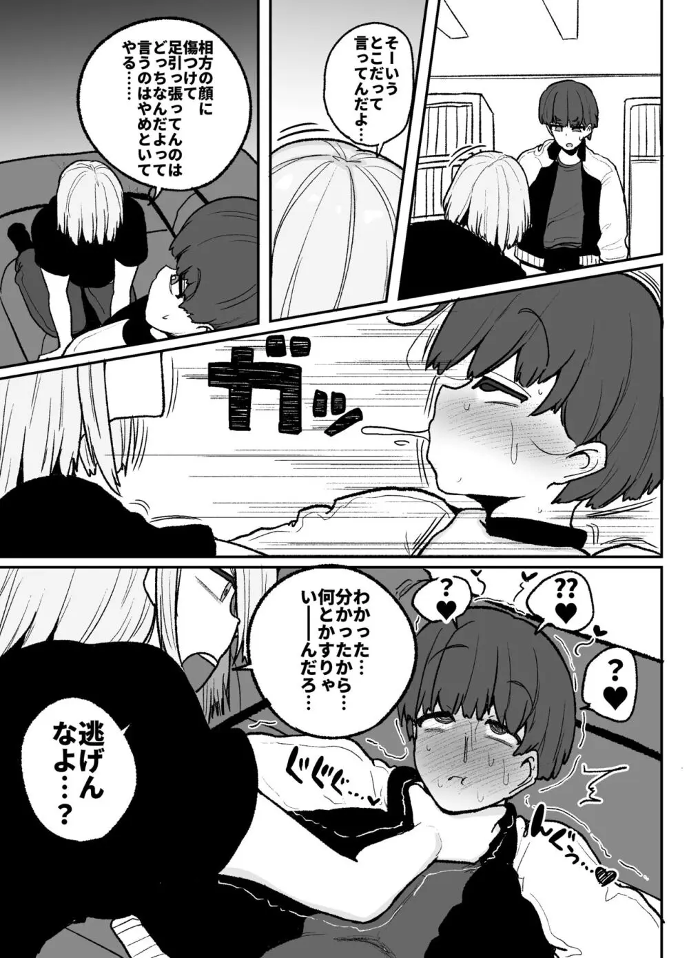 頼れるのは嫌いなコイツだけ…恋愛禁止アイドル達のレズセックス - page26