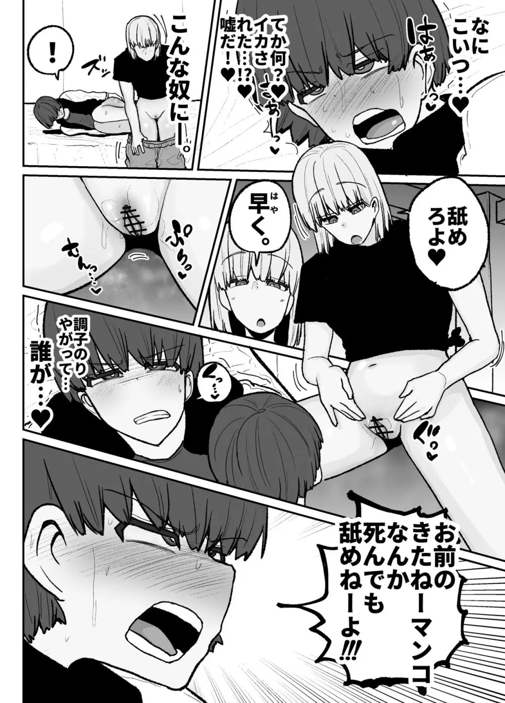 頼れるのは嫌いなコイツだけ…恋愛禁止アイドル達のレズセックス - page31