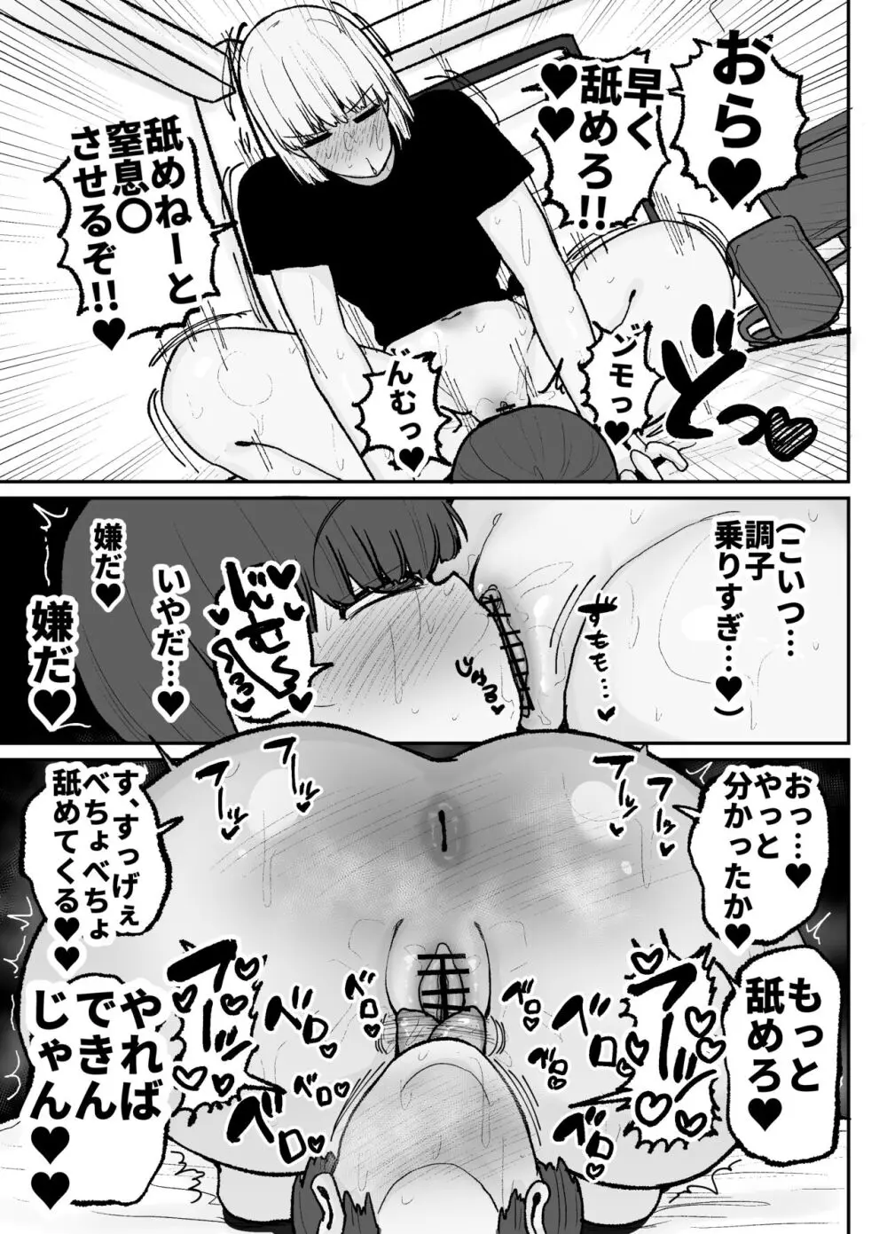 頼れるのは嫌いなコイツだけ…恋愛禁止アイドル達のレズセックス - page34