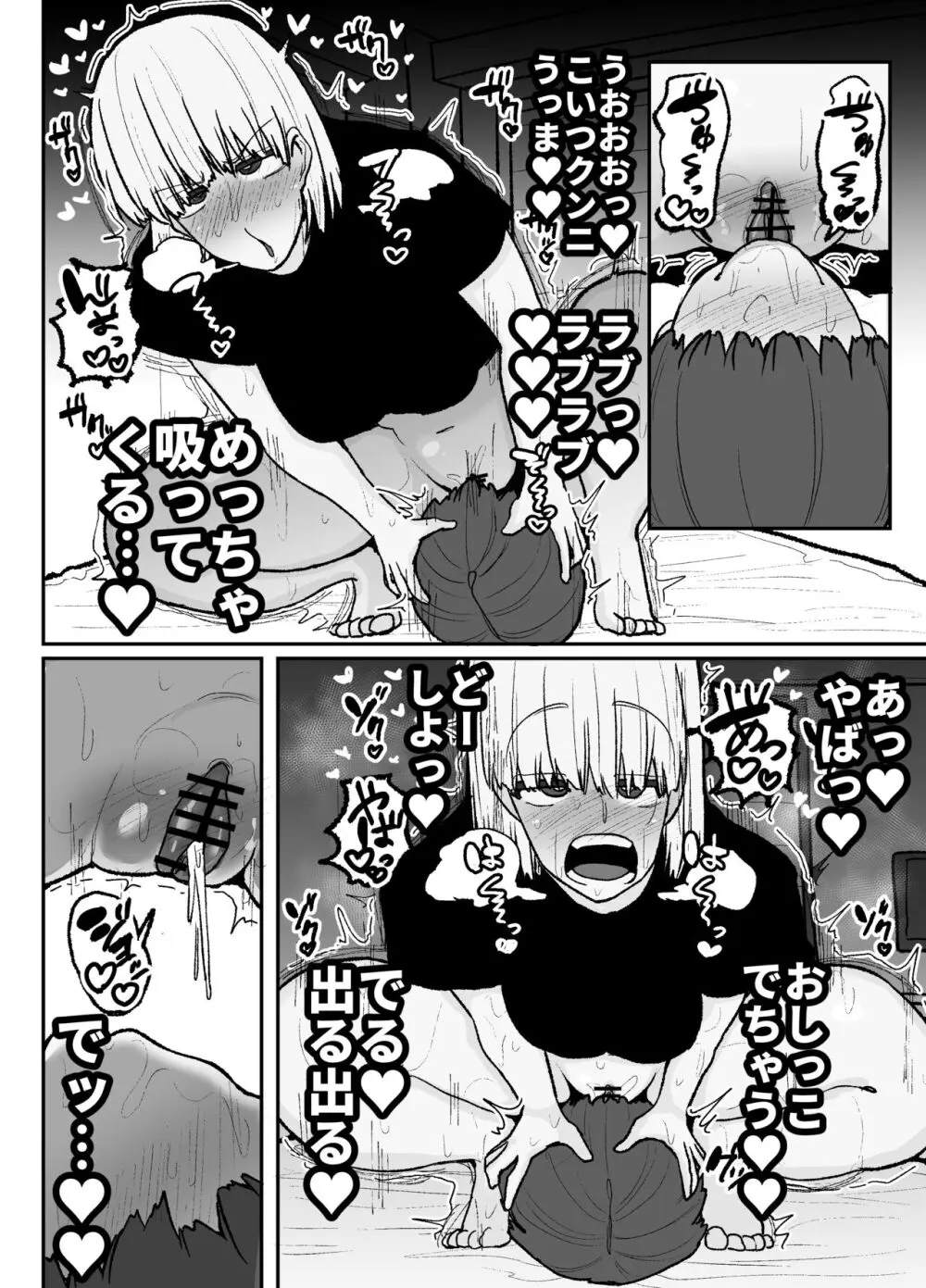 頼れるのは嫌いなコイツだけ…恋愛禁止アイドル達のレズセックス - page35