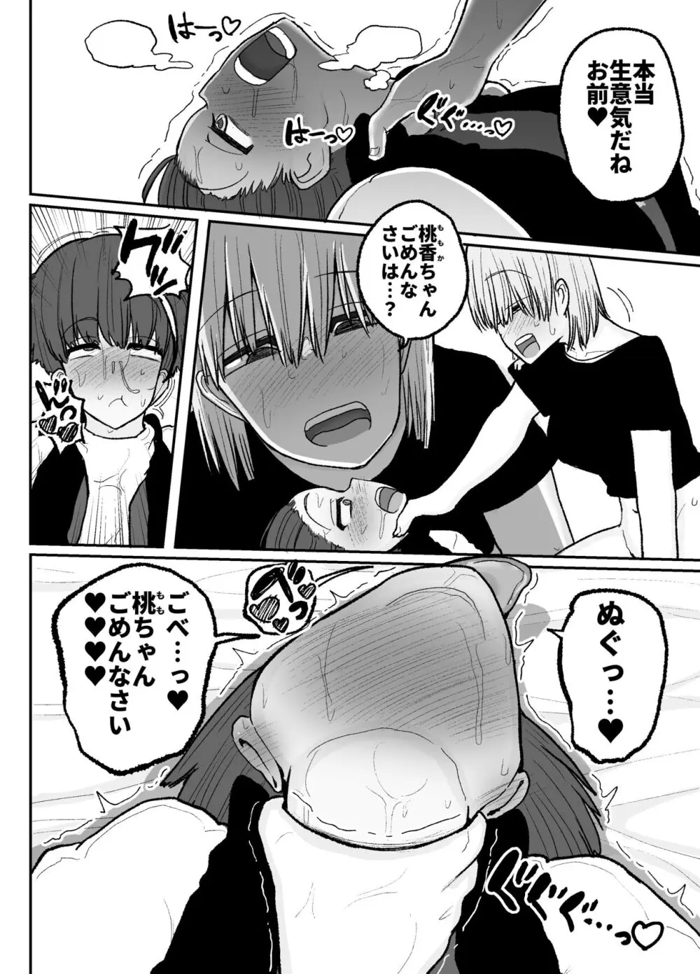 頼れるのは嫌いなコイツだけ…恋愛禁止アイドル達のレズセックス - page37