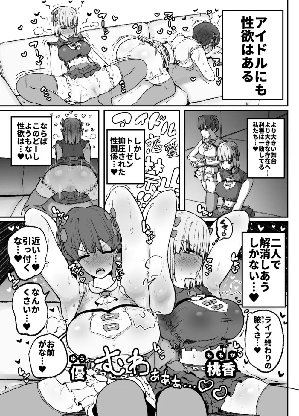 頼れるのは嫌いなコイツだけ…恋愛禁止アイドル達のレズセックス - page4