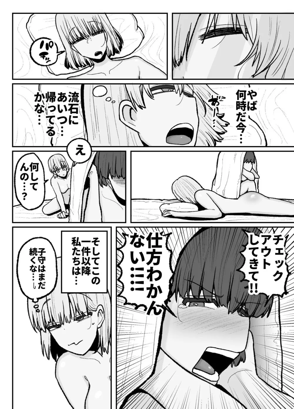 頼れるのは嫌いなコイツだけ…恋愛禁止アイドル達のレズセックス - page45