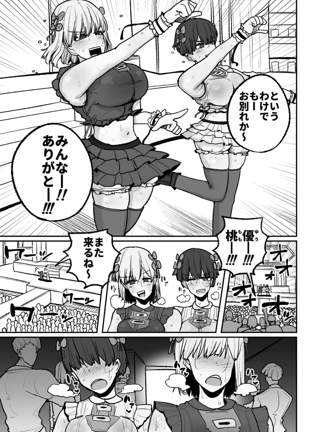 頼れるのは嫌いなコイツだけ…恋愛禁止アイドル達のレズセックス - page46