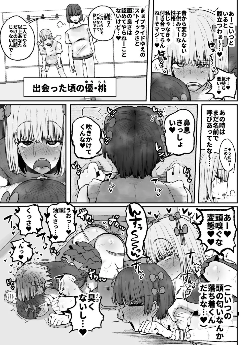 頼れるのは嫌いなコイツだけ…恋愛禁止アイドル達のレズセックス - page8