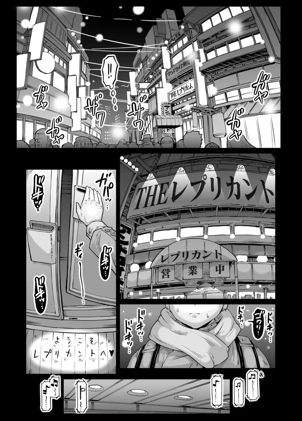 アンドロイドのお風呂屋さん F・P・S （黒海苔） - page5