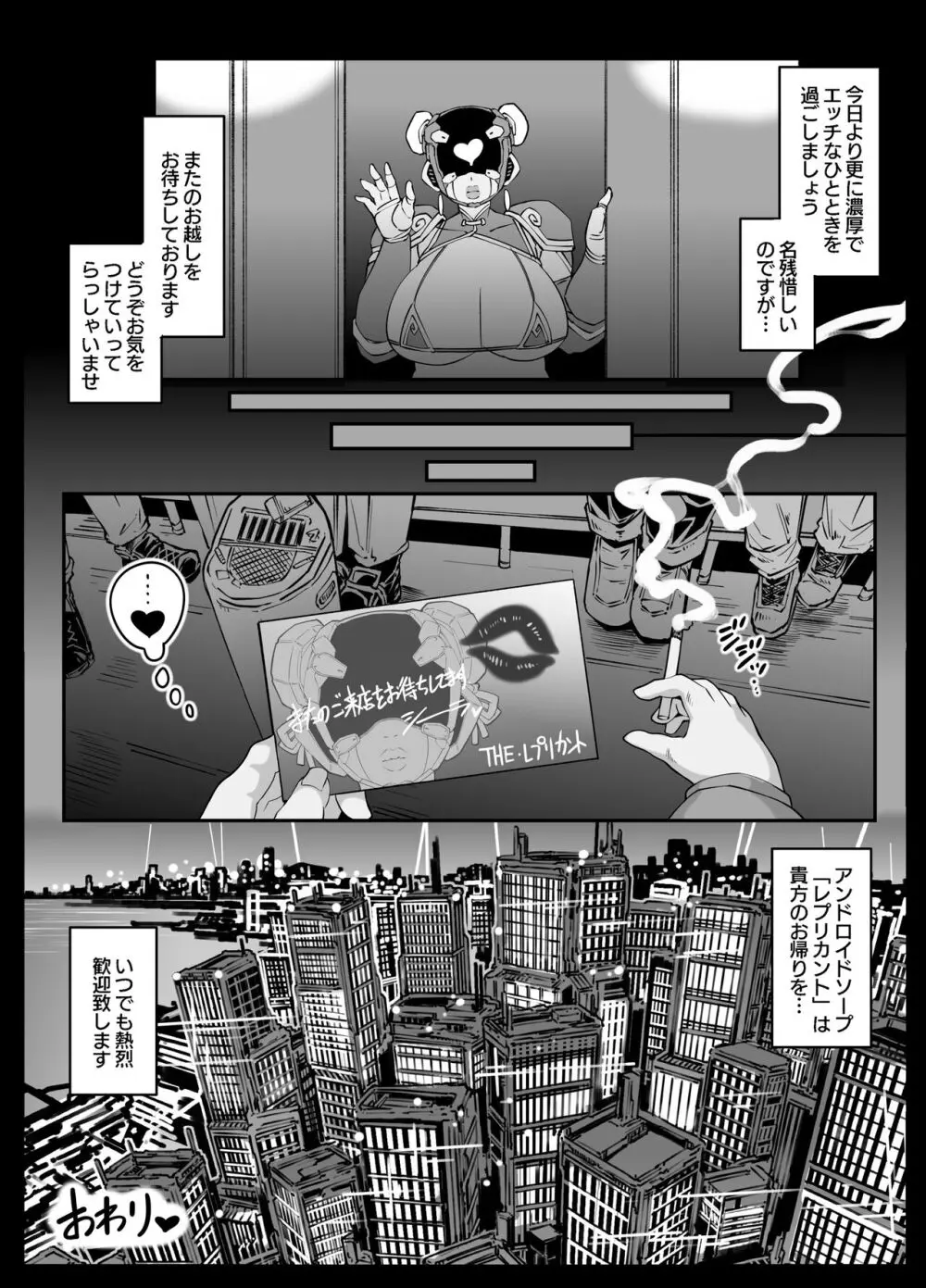 アンドロイドのお風呂屋さん F・P・S （黒海苔） - page72