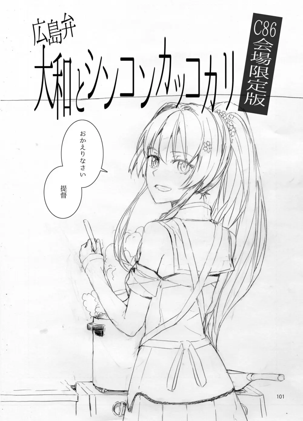 Sextet Girls 3 -スミヤ同人総集編- - page102