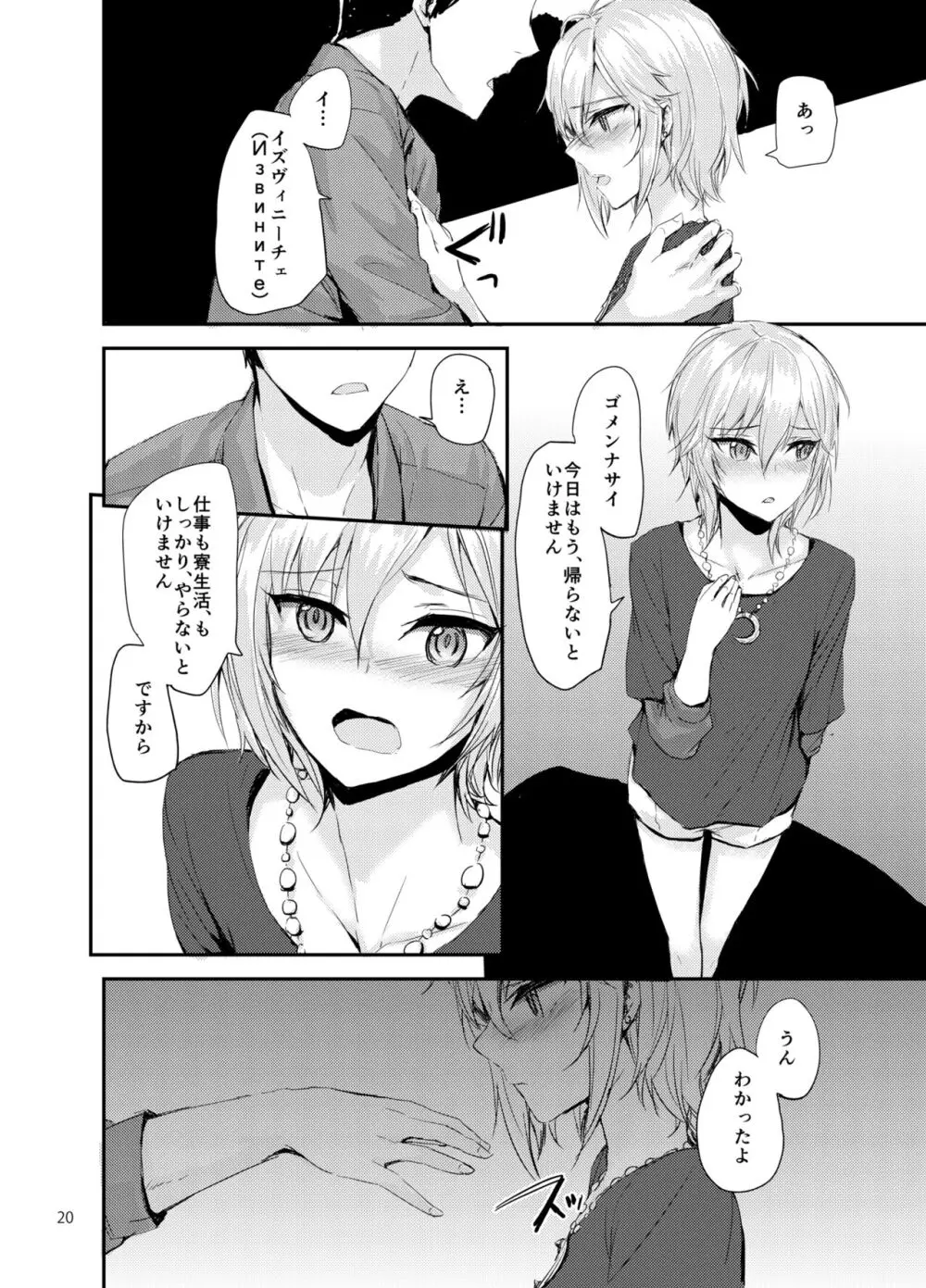Sextet Girls 3 -スミヤ同人総集編- - page21