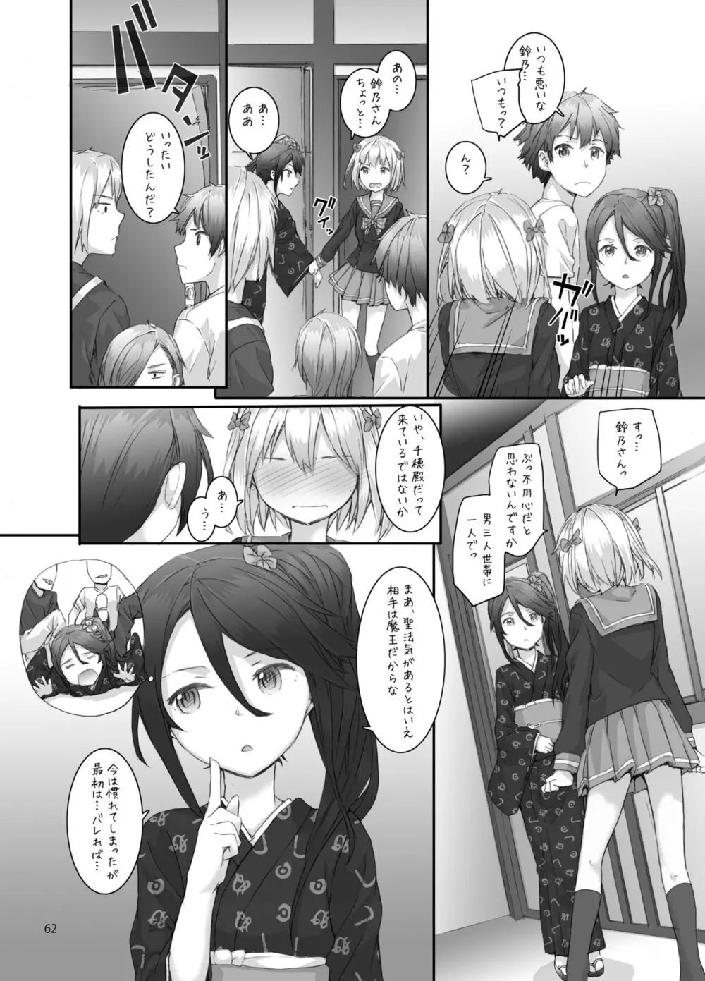 Sextet Girls 3 -スミヤ同人総集編- - page63