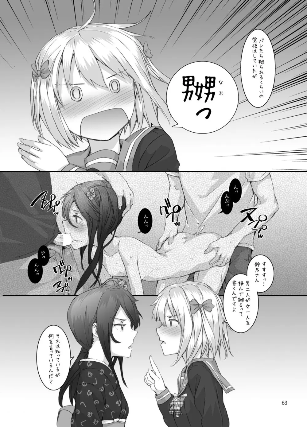 Sextet Girls 3 -スミヤ同人総集編- - page64