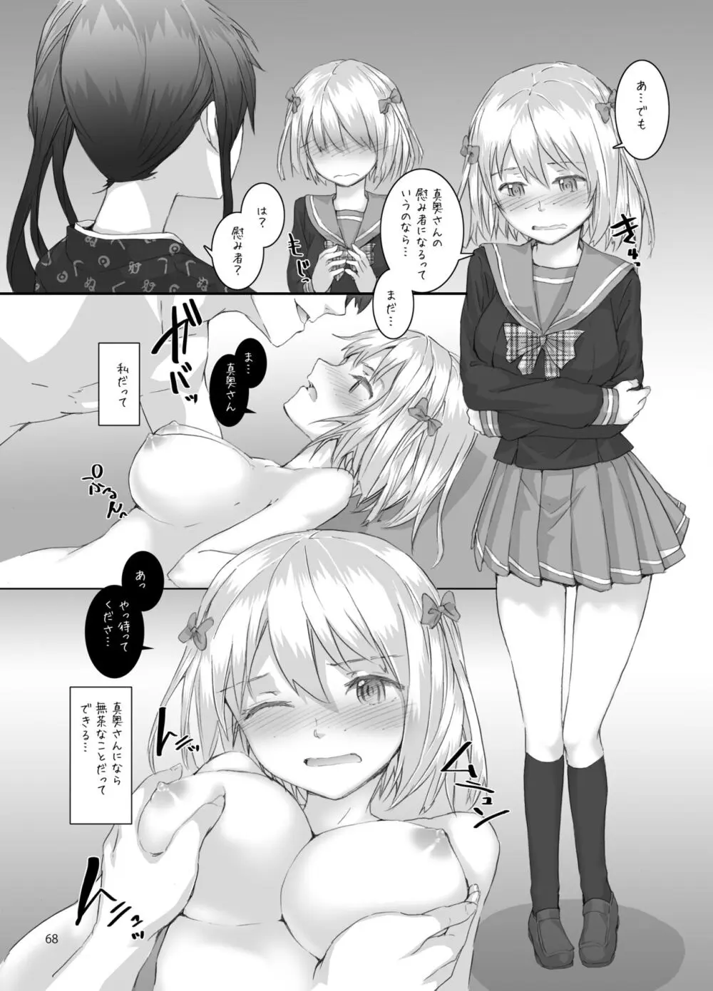 Sextet Girls 3 -スミヤ同人総集編- - page69