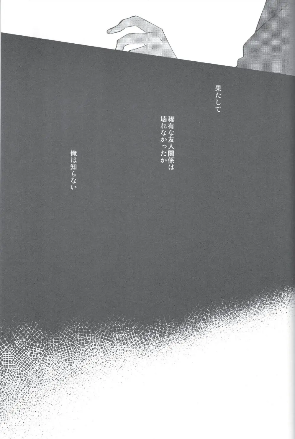 赤の汚濁 - page40