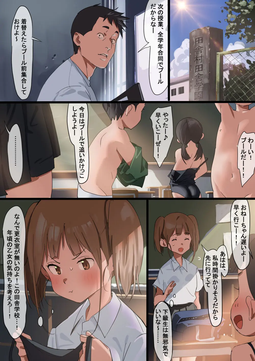 アイツと一緒に教室お着換え - page2