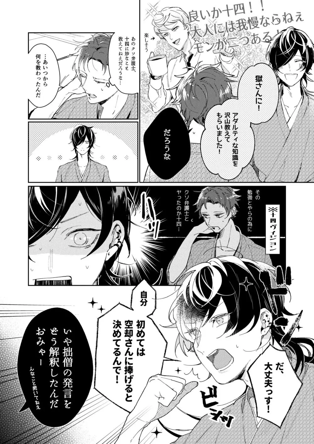 巧遅は拙速に如かず - page8