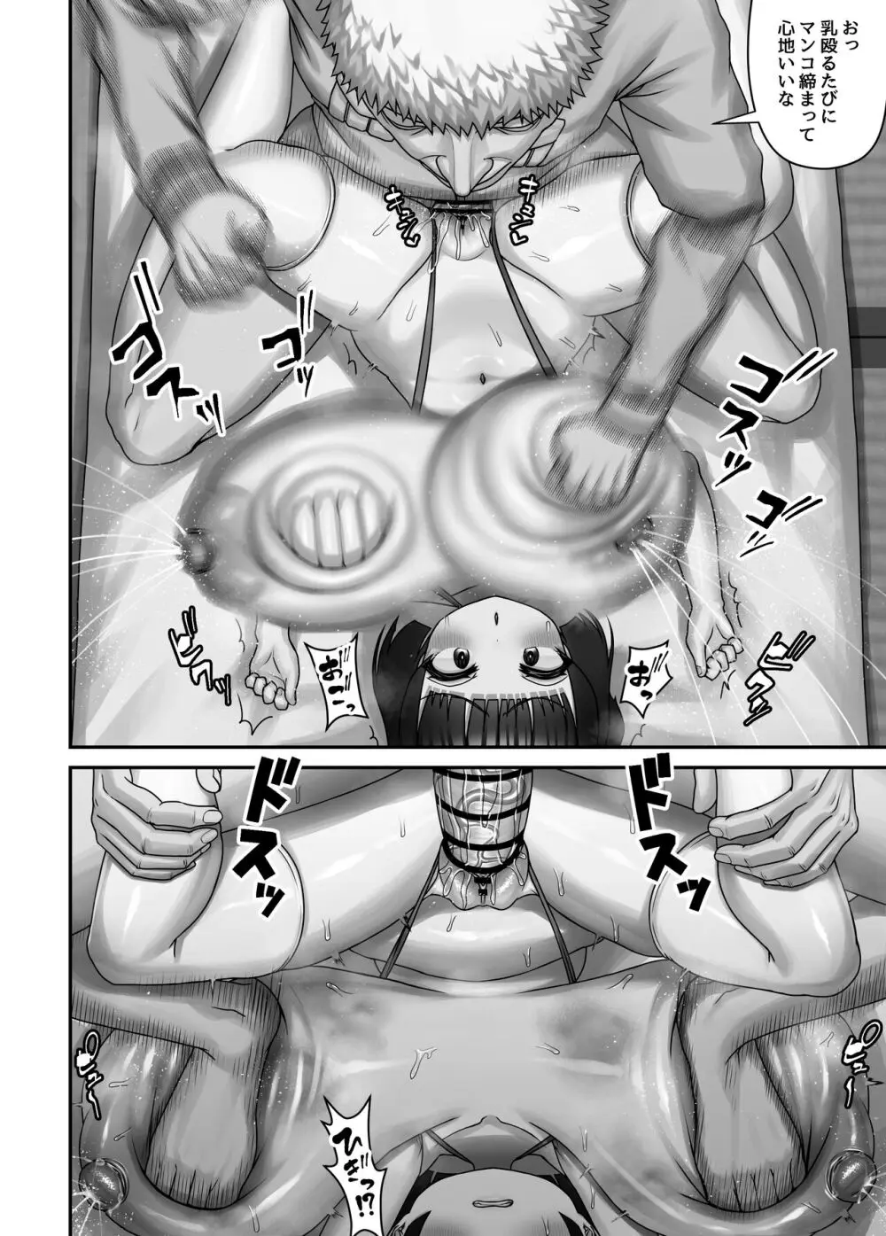 ロリ爆乳妖怪は用務員のおじさん専用生オナホになりました - page41