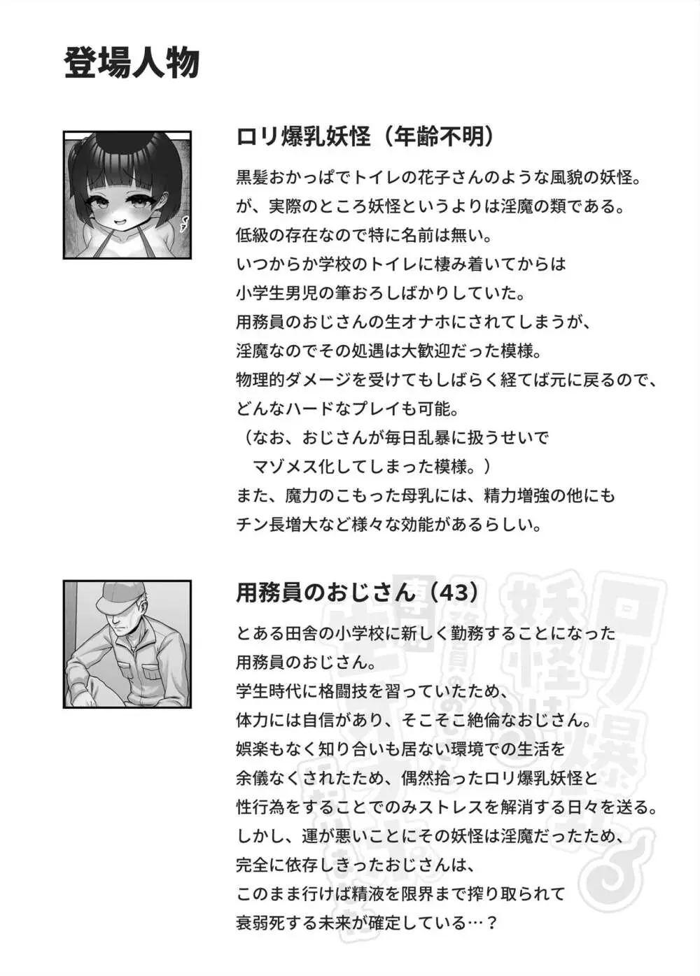 ロリ爆乳妖怪は用務員のおじさん専用生オナホになりました - page58