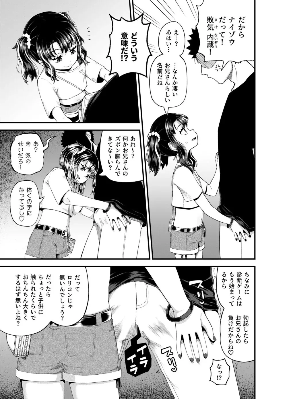 うわ、メスガキつよい! - page11