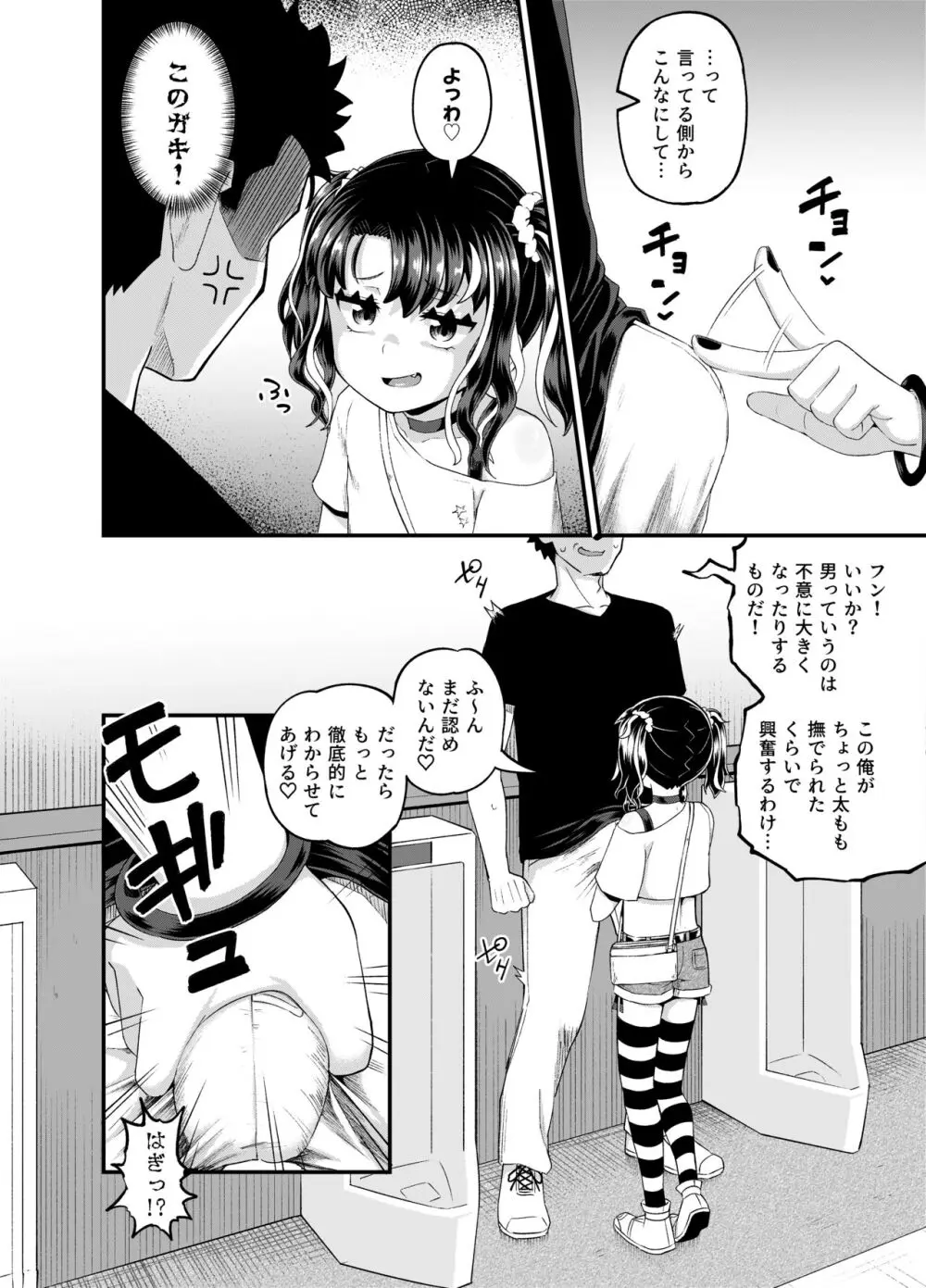 うわ、メスガキつよい! - page12
