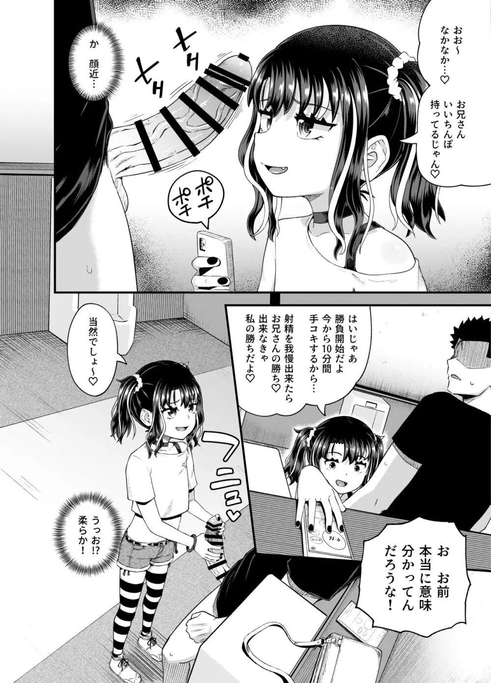うわ、メスガキつよい! - page14