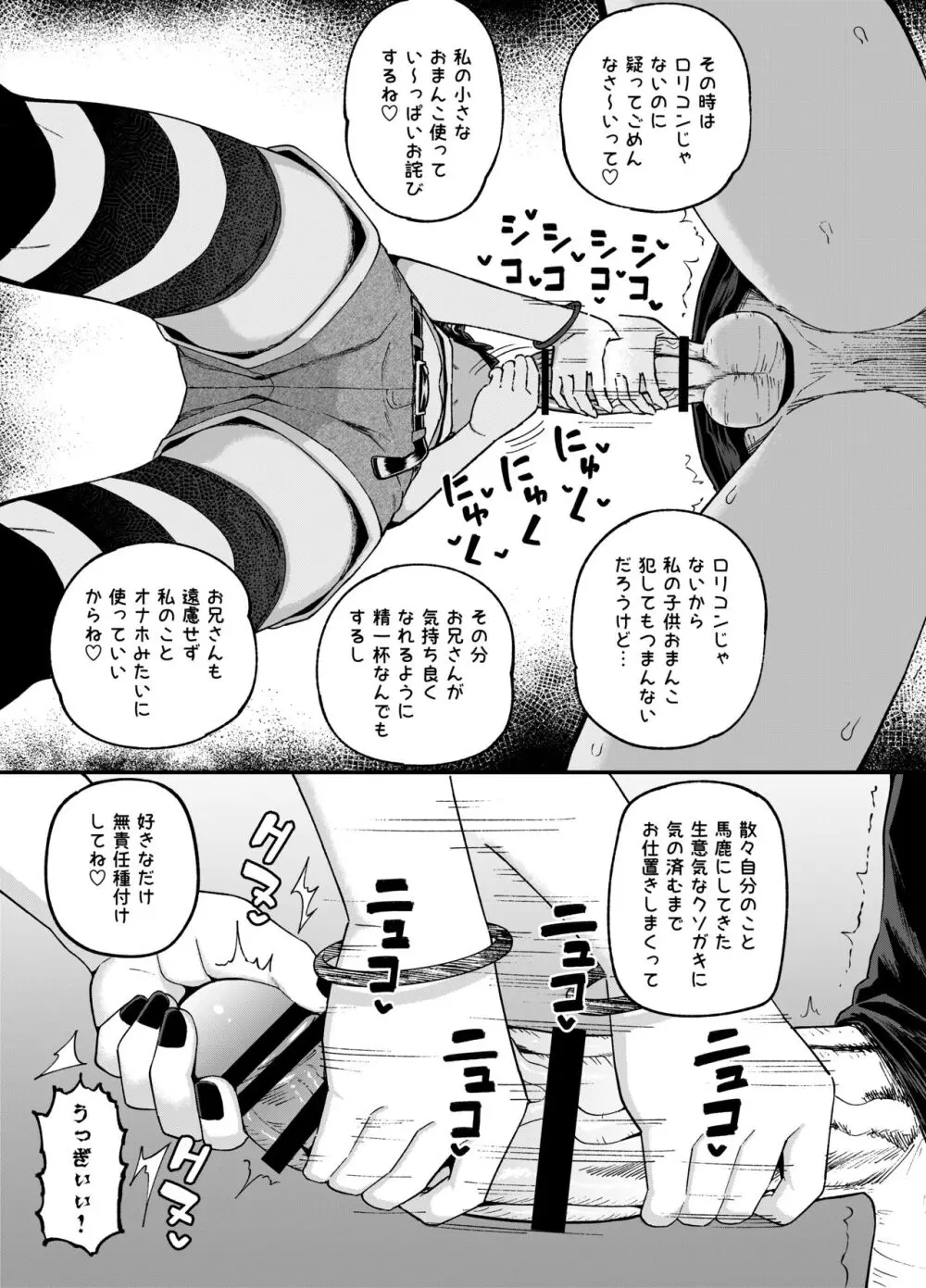 うわ、メスガキつよい! - page19
