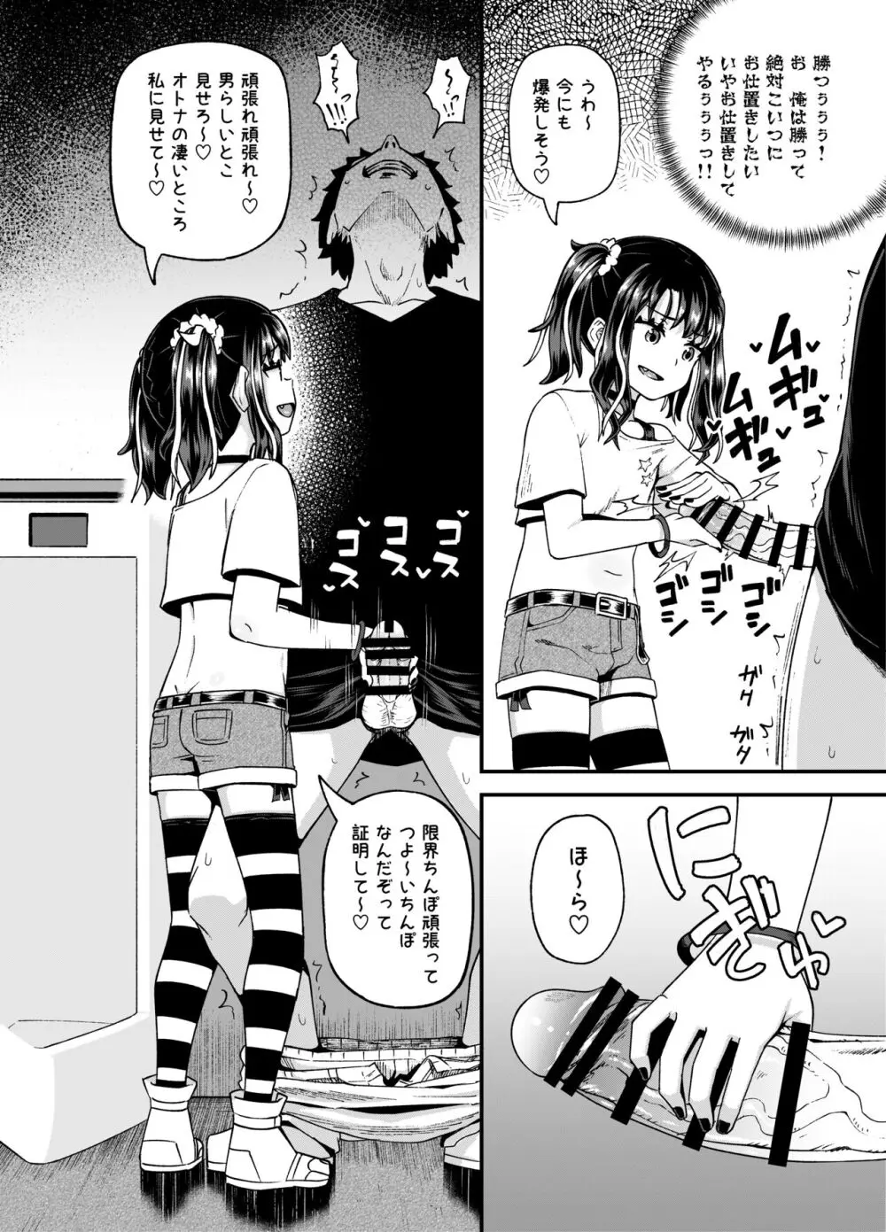 うわ、メスガキつよい! - page20