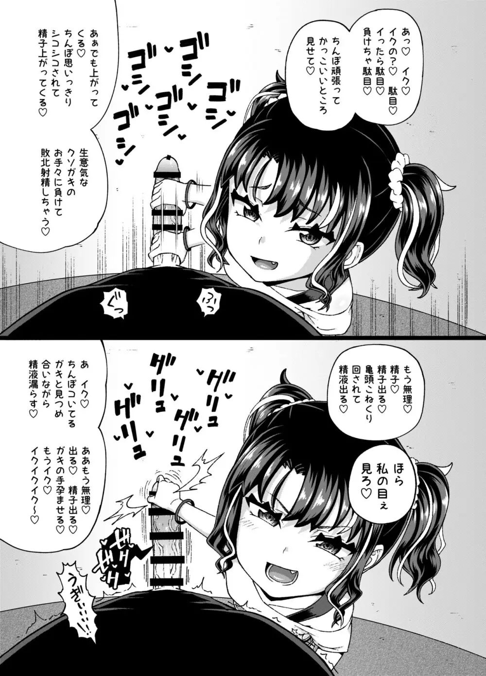 うわ、メスガキつよい! - page21