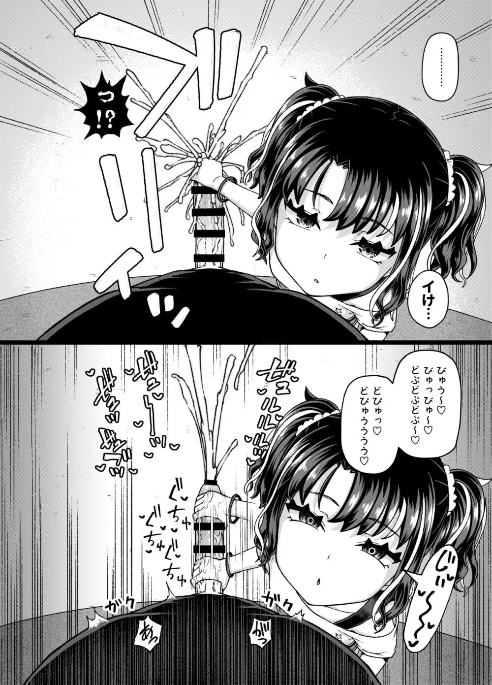 うわ、メスガキつよい! - page22